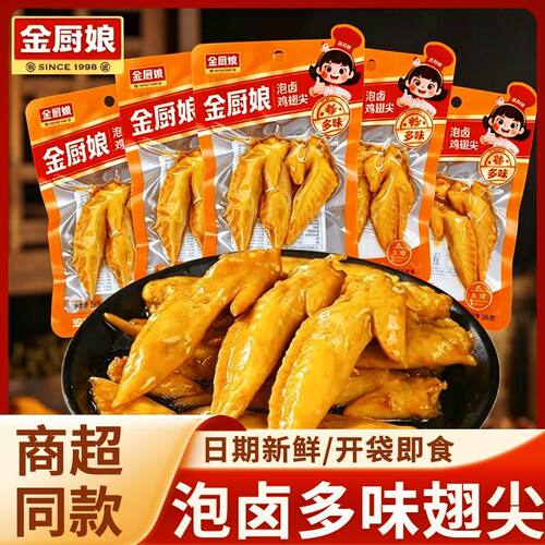 金厨娘多味翅尖26g即食独立包装