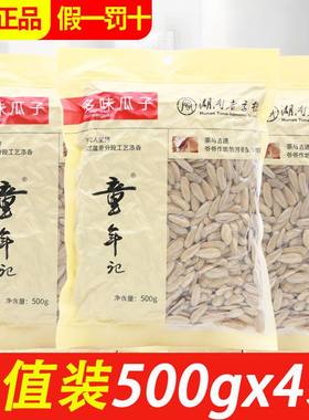 童年记多味/原味瓜子500g