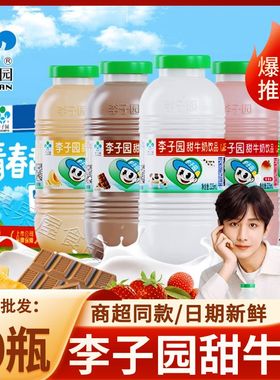 李子园甜牛奶225ml草莓原味×1瓶/5瓶学生早餐奶饮料整箱批发20瓶