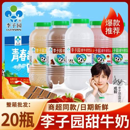 新货李子园牛奶225ml×1瓶*10瓶