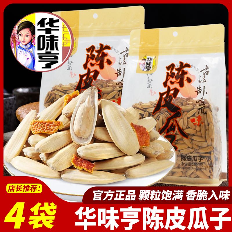 华味亨陈皮瓜子500g大袋