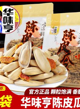 华味亨陈皮瓜子500g大袋