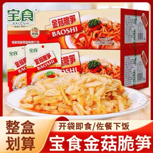 宝食金菇脆笋70g袋装早餐清粥小咸菜即食金针菇下饭菜一整箱批发