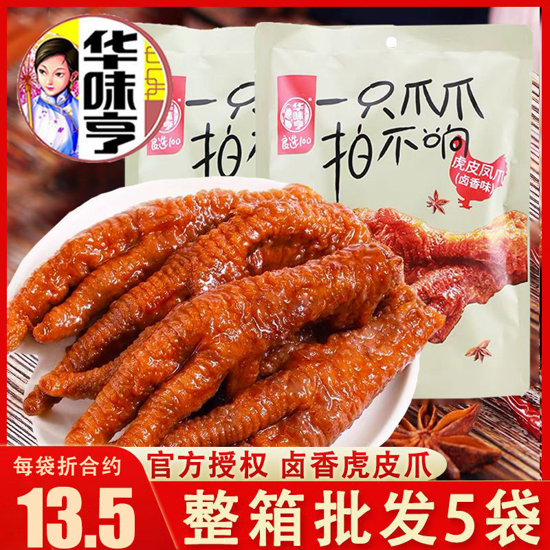 华味亨爆款休闲食品解馋虎皮凤爪