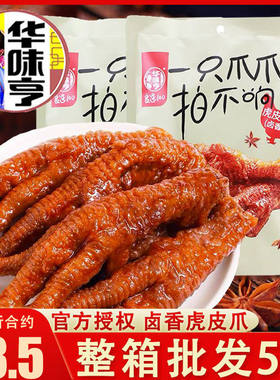 华味亨爆款休闲食品解馋虎皮凤爪