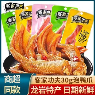 【新货】客家功夫泡鸭掌30g正宗龙岩泡特产休闲鸭肉鸭掌零食批发