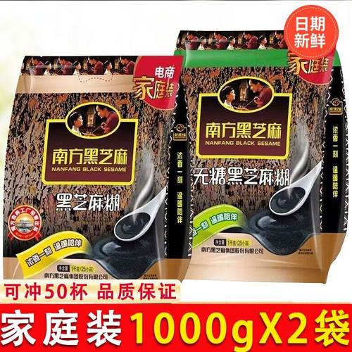南方黑芝麻糊经典原味1000g小袋