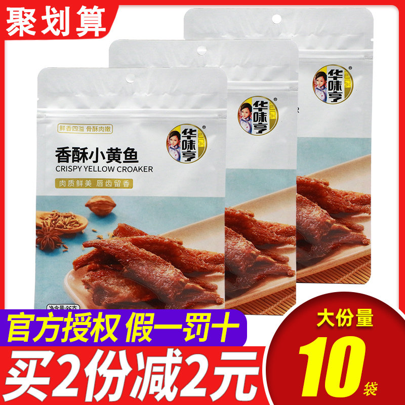 零食鱼干小鱼仔咸鱼干鱼干【华味亨香酥小黄鱼86g×5】属于什么档次？