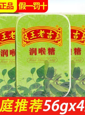 王老吉润喉糖56g铁盒清凉润喉薄荷含片网红休闲糖果零食整盒批发