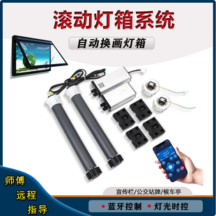 宣传栏自动换画同步滚动系统灯箱广告牌候车亭滚轴电机控制器配件