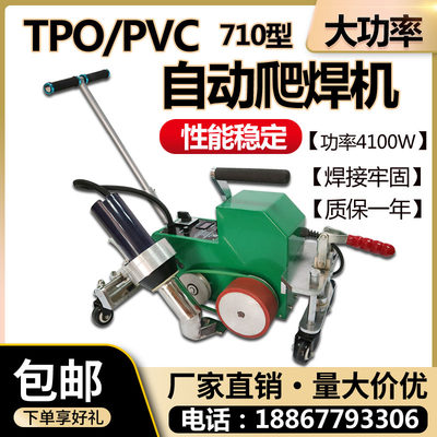 TPOPVC卷材热风自动焊接机热熔机