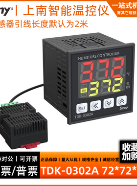 sinny上南智能温控仪表 TDK-0302A 配传感器引线 72*72*75