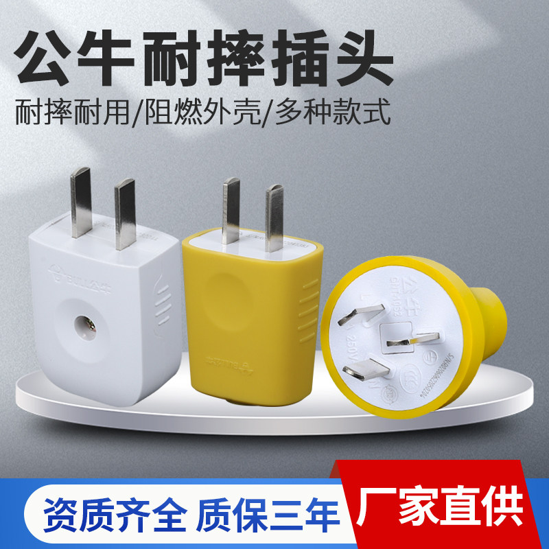 公牛电源插头二脚三角10A四插头16A防摔不烂工业用两相三相四线32
