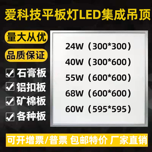 超薄超亮透镜 68W 6500K 面板灯 LED24W 平板灯 220V 爱科技AKG