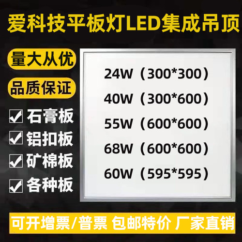 爱科技AKG平板灯厕所灯厨房