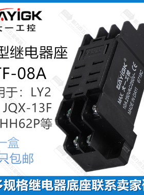 大一工控DTF-08A小型继电器底座 JQX-13F HH62P 8脚大脚 导轨安装