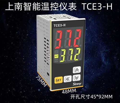 上南sinny智能温控仪表tce3数字