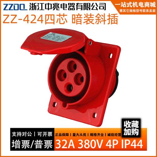中兆防爆防水插座 ZZ-424四芯暗装斜插 32A户外三相四线插头插座