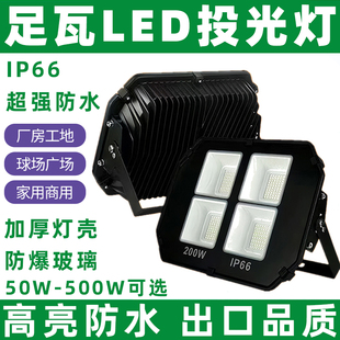 AKG爱科技投光灯LED泛光灯工地厂房广场商场公园投射灯防水足瓦