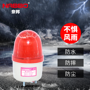 2071J奈邦小型报警灯NABBO声光一体警示灯频闪报警器220V24V12V