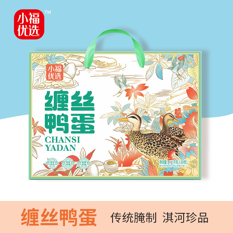 小福优选鸭蛋礼盒节日送礼