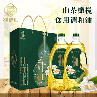 纳福汇山茶橄榄油礼盒 物理压榨植物油食用油 企业团购福利1.5L*2