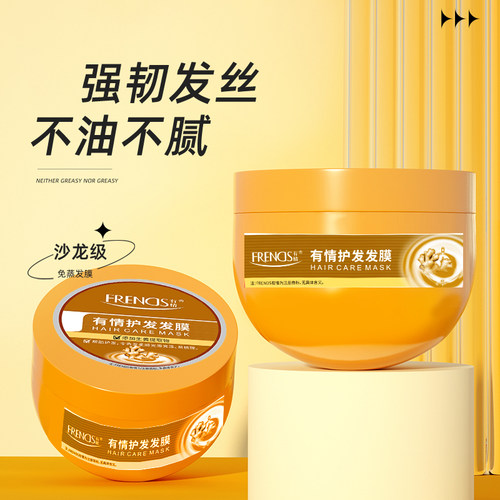 有情老姜汁护发素精油发膜烫染柔顺 免蒸倒膜营养亮泽焗油膏倒模 - 封面