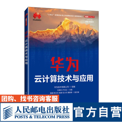 华为云计算技术与应用