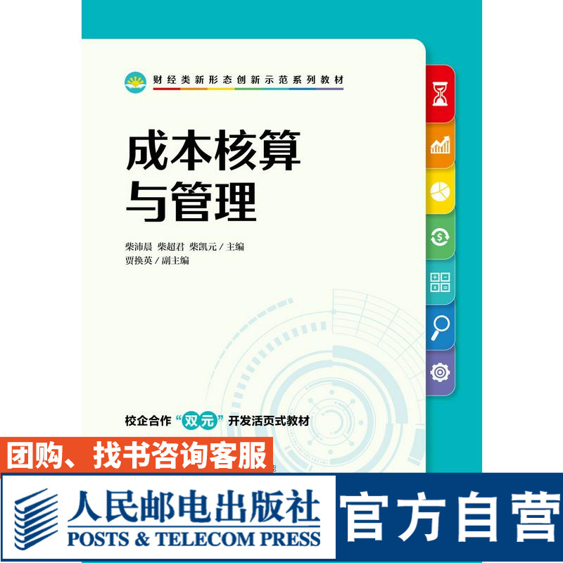 成本核算与管理大学教材