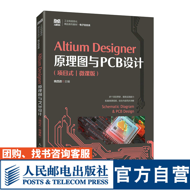 AltiumDesigner原理图与PCB设计