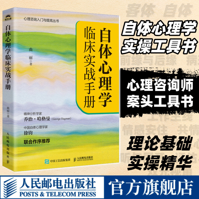 自体心理学临床实战手册 曲丽著乔治.哈格曼徐钧推荐自体心理学实践指南一本通精神分析自体心理学实操指南