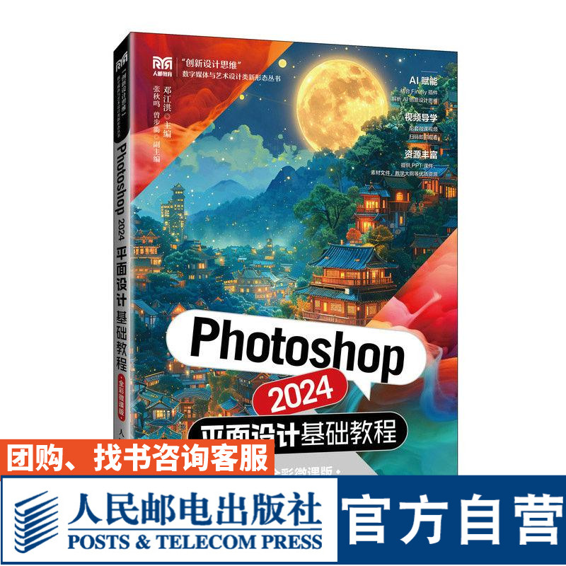 Photoshop2024平面设计基础教程