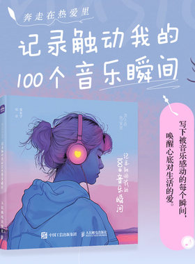记录触动我的100个音乐瞬间
