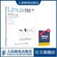 人民邮电出版 社 Linux操作系统教程书鸟哥Linux就该这么学数据库编程shell技巧内核命令图解教程 官方旗舰店 Linux是怎样工作