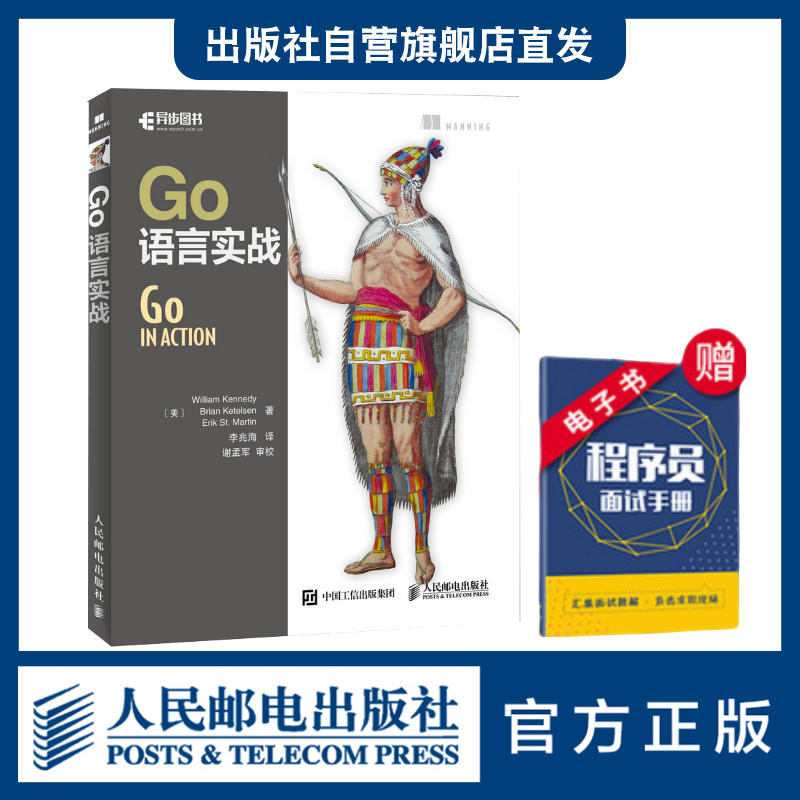 【官方旗舰店】Go语言实战  go语言实战零基础入门 web开发计算机网络编程开发入门程序设计电脑教程教材书籍 人民邮电出版社