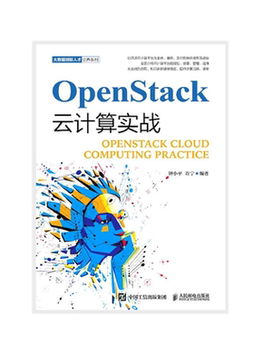 OpenStack云计算实战