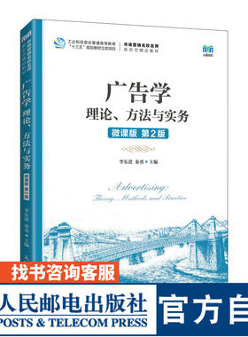 广告学理论方法与实务