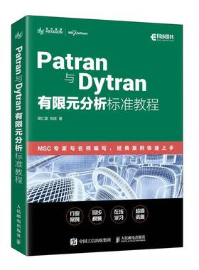 Patran与Dytran有限元分析标准教程 MSC培训 Dytran教程书籍 有限元分析 瞬态动力分析