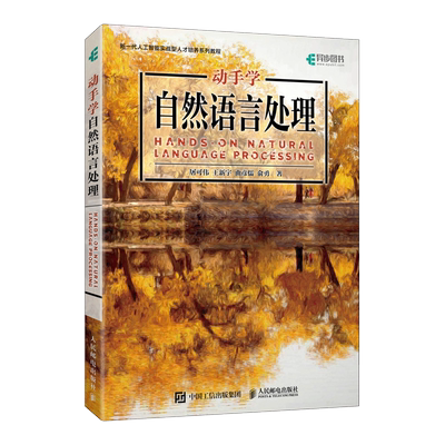 动手学自然语言处理官方旗舰店