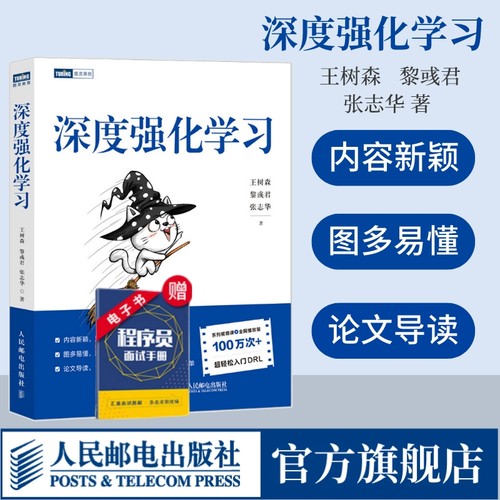 深度强化学习官方旗舰店