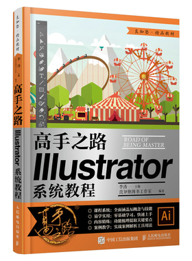 高手之路 illustrator系统教程 ai教程书籍ai2020从入门到精通平面设计软件入门ai绘图插画制作自学教程