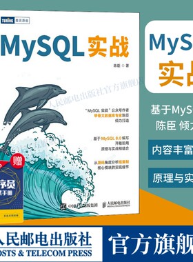MySQL实战基于myql8.0陈臣