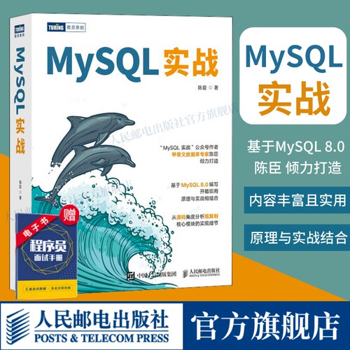 MySQL实战基于myql8.0陈臣