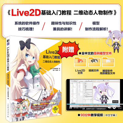Live2D基础入门教程二维动态人物