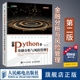 金融分析与风险管理 斯文 第2二版 python金融数据分析编程 python从入门到实战量化交易程序设计基础 官方旗舰店 基于Python