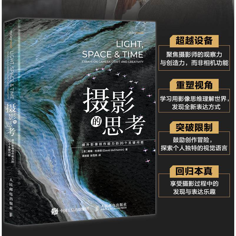 摄影的思考 提升影像创作能力的20个关键问题 摄影书籍摄影理论思维镜头语言审美提升摄影的灵感