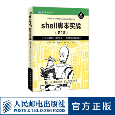 shell脚本实战 第二2版 Linux命令行脚本入门 shell编程入门指南操作系统书籍