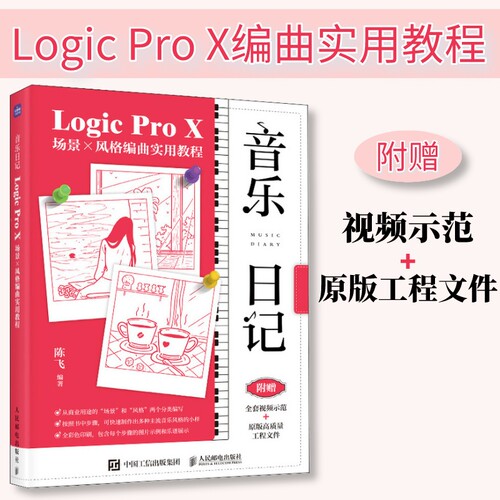 音乐制作教程LogicProX