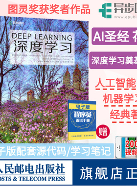 【官方旗舰店】深度学习 deep learning中文版花书AI书籍神经网络框架算法deepseek编程开发AI书籍程机器学习人工智能chatgpt书籍