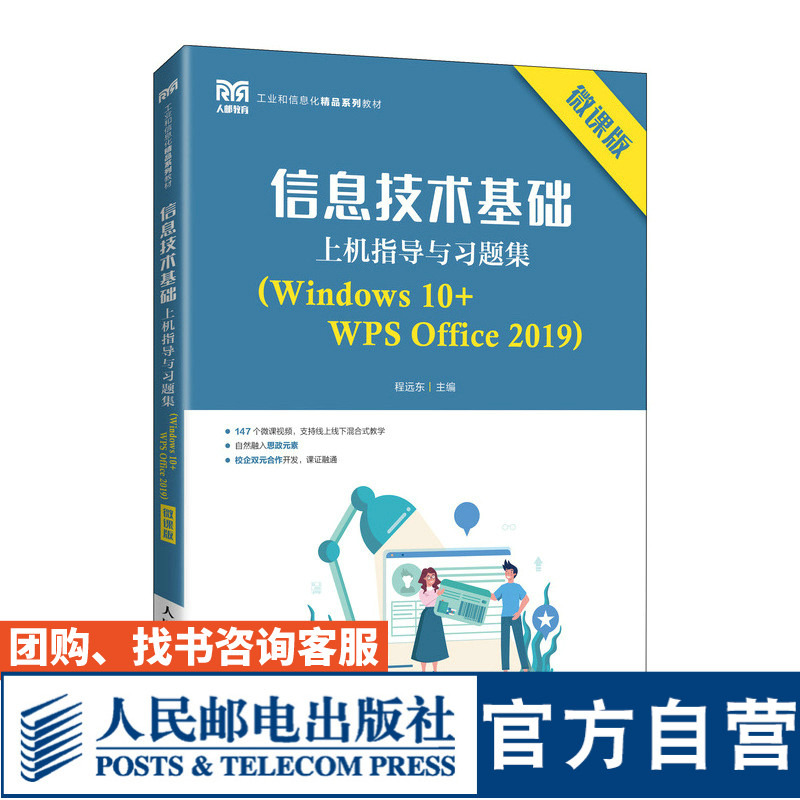 信息技术基础上机指导与习题集